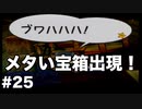 【ゆっくり実況】ペーパーマリオの新作が出るらしいのでペーパーマリオRPGのゆっくり実況をやっていくよpart25【ペーパーマリオRPG】