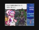 【STG】そうだ「魔女ボーグ　メグリロ」をしよう　後編