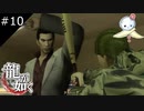 【龍が如く HD】鋼鉄製の身体(ボールに敗北)【#10】