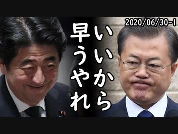 韓国文在寅大統領「日本の輸出規制はノーダメージ、日本は輸出規制を撤回しろ！」何言ってるか意味が分からんと日本側から突っ込み殺到ｗ他2020/06/30-1