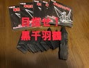 黒折り紙で千羽鶴を作っていく　1日目