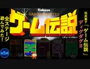 玩具菓子「ゲーム伝説」のディグダグII(DigDuG II)を全ステージ遊んでみた！