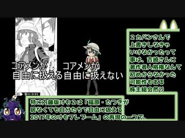 漫画版けものフレンズ2とテレビ東京の局印税の冷奴