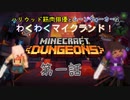 【マインクラフトダンジョンズ】凸凹スター？が勇者でマイクラ世界の平和を築く旅に出る？#1『Minecraft Dungeons』