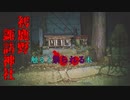 【心霊】触ると祟られる木⁉本当にヤバいらしい初鹿野諏訪神社【ゲッティ】