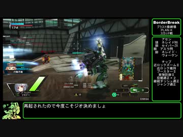 【スカッド】たまにやるボーダーブレイク １６日目【PLAN-K】