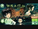 【朗読】あの夏、僕らは夜を渡る不思議な列車に乗った #03【無限夜行】