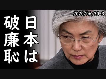 韓国の拡大G7参加に日本が反対⇒韓国大統領府「日本は恥知らず、安倍の没廉恥レベルは世界最上位圏だ」喚き散らす醜態を晒すｗ他2020/06/30-3