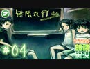 【朗読】あの夏、僕らは夜を渡る不思議な列車に乗った #04【無限夜行】
