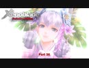 【Switch】 ゼノブレイド DE をやる Part 36【リマスター】