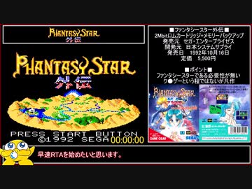 ゲームギア】ファンタシースター外伝RTA ?時間10分51秒 1