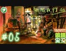 【朗読】あの夏、僕らは夜を渡る不思議な列車に乗った #05【無限夜行】