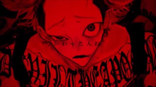 オートファジー 斗茶 歌いました