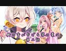 【琴葉姉妹百合＆伊織弓鶴】鈴の音が告げる琴の葉は　第2話【VOICEROID劇場】