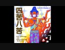 コロナ退散祈願　ブッダの言葉　33　阿修羅