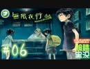 【朗読】あの夏、僕らは夜を渡る不思議な列車に乗った #06【無限夜行】