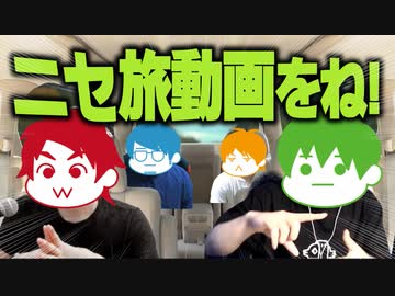 【ニセ旅動画】ぼくらは自宅で旅をする【自宅編】Part:1