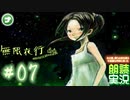 【朗読】あの夏、僕らは夜を渡る不思議な列車に乗った #07【無限夜行】