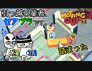 【Moving Out】引っ越し業者、セアブラです。21件目