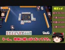 【ゆっくり実況】雀魂 part46
