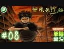 【朗読】あの夏、僕らは夜を渡る不思議な列車に乗った #08【無限夜行】