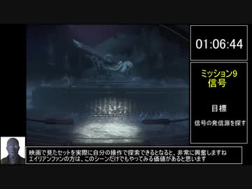 【RTA】Alien:Isolation 3時間20分37秒 Part.3