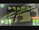 【朗読】あの夏、僕らは夜を渡る不思議な列車に乗った #09【無限夜行】