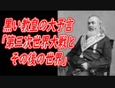 フリーメイソンの黒い教皇の予言：第三次世界大戦とその後の世界