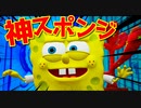 【SpongeBob】｜難病の私がスポンジ・ボブで病気をぶっ飛ばす｜黄色く四角いパンツ｜【Battle for Bikini Bottom】part1