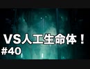 【FF7R】限りなく原作未プレイ勢によるFF7Rゆっくり実況season1 part40【ゆっくり実況】