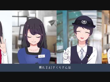 AIさくらさん　CM動画
