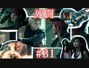 アバランチ苦戦！死闘を繰り広げる FF7リメイク実況 part31