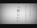 【初投稿】命に嫌われている/カンザキイオリ【歌ってみた】【天然水。】