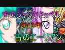 【闇のゲーム】青森決闘ツガルレインボー　classic5