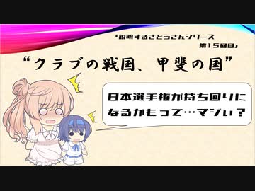 【CeVIO解説】勝手に社会人野球について説明してみるさとうさん　第15回　都道府県紹介シリーズ・山梨県の社会人野球って？