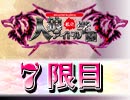 私立人狼アイドル学園：7限目（下）