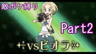 ポケモンYはフレア団縛りでやっていくPart2