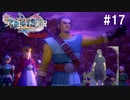 ダイエット実況【ドラゴンクエストⅪS】大人の男の余裕が凄い…Season2#16