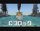 [From The Depths] 黎明期巡洋艦リエナクメント『殴り愛・海』一回戦 C・Dブロック