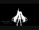 衝動リベレーション(off vocal)／unoP(new!) feat.初音ミク