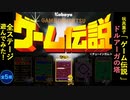 玩具菓子「ゲーム伝説」のドルアーガの塔(The Tower of Druaga)を全ステージ遊んでみた！