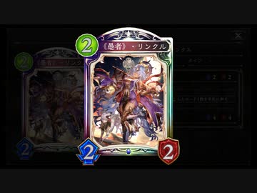 【シャドバ新弾】おい！愚者がバカだぞ！シャドバ史上最悪な試合。〝《愚者》・リンクル〟探して増やして出して耐えるだけウィッチ【Shadowverse / シャドウバース】