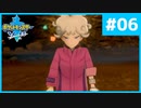 【ポケモンソード】今どんな気持ち？ #06【初見実況】