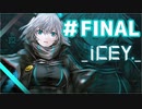 【ICEY】きりたん，Oh I See◆FINAL