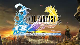 ユウナもティーダも分からない女がFF10を実況してみた＃1