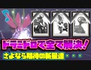 【ポケモン剣盾】シングルランク10位をめざす！Part21【鎧の孤島】