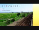【「君」視点替え歌】あの夏が飽和する。【miki&Iroha remix】