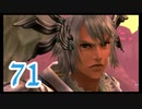 【実況】ゼノブレ世界を堪能しながらクリアを目指すpart71【xenoblade】