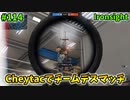 【Ironsight】Cheytacでチームデスマッチ（Cheytac） #114【Steam 無料FPS】