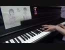 星野源 恋 弾いてみた(ほぼまらしぃ様アレンジ)